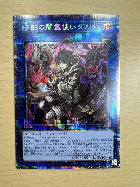 30%割引ブルー系注目の福袋! 暗影の闇霊使いダルク プリシク 遊戯王 ...
