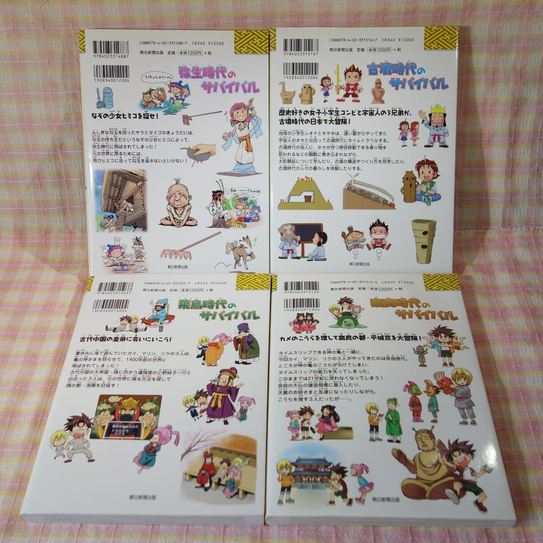 歴史　サバイバルシリーズ　14冊セット　+ 7冊 〇 / 歴史漫画サバイバルシリーズ 全14冊 / 全巻セット / 日本史