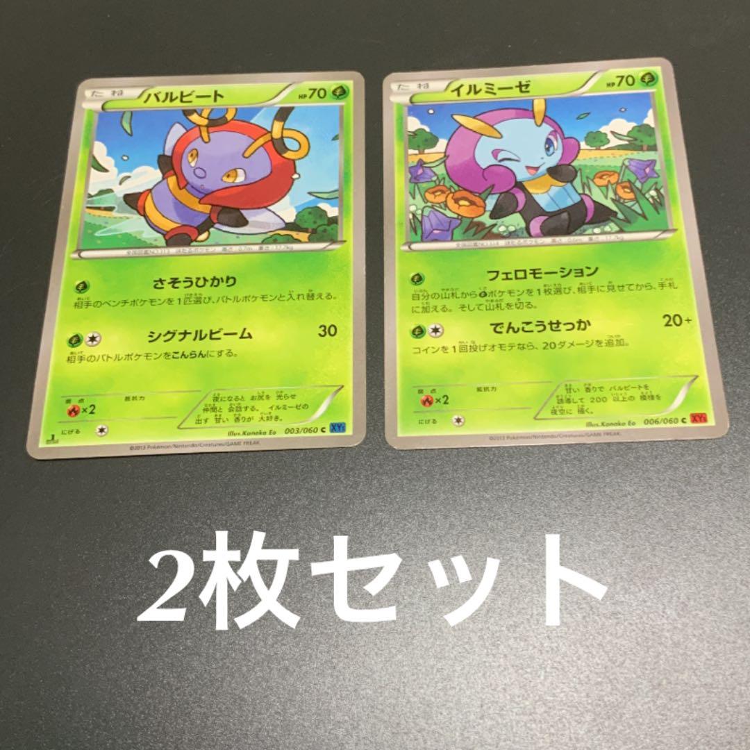 ポケモンカード イルミーゼ バルビート 2枚セット 貴重 メルカリ