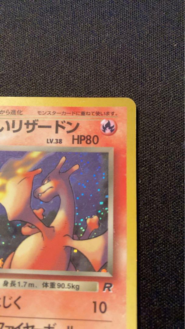 ポケモンカード　旧裏　わるいリザードン