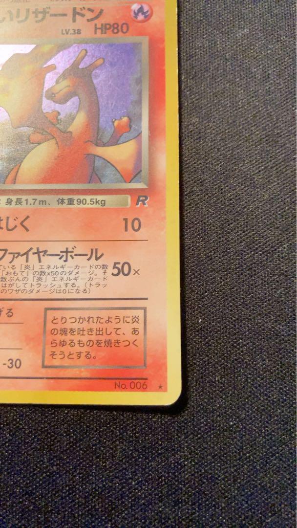 ポケモンカード　旧裏　わるいリザードン