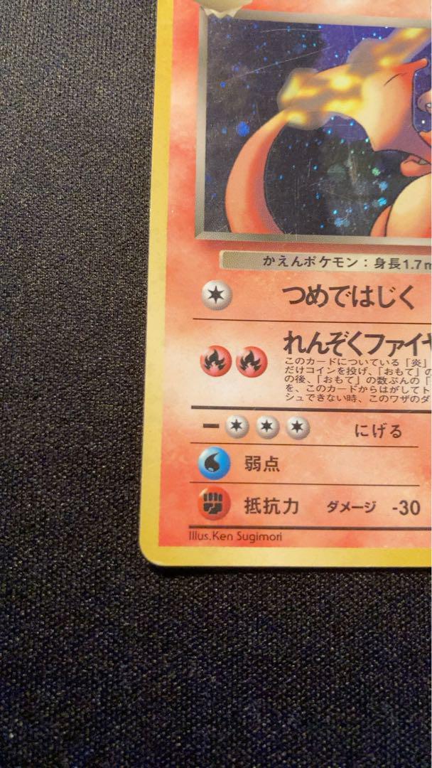 ポケモンカード　旧裏　わるいリザードン