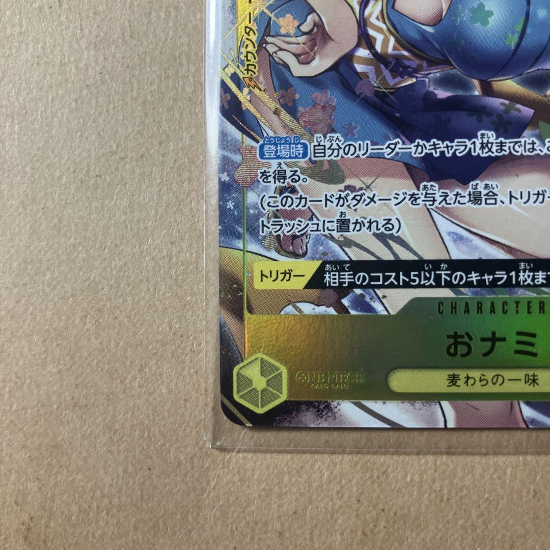 ワンピースカードおナミ　パラレル