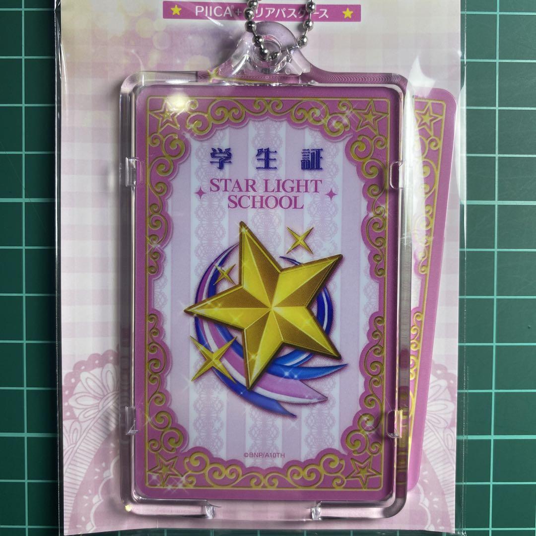 アイカツ！シリーズPIICA パスケース 新作☆スターライト学園の