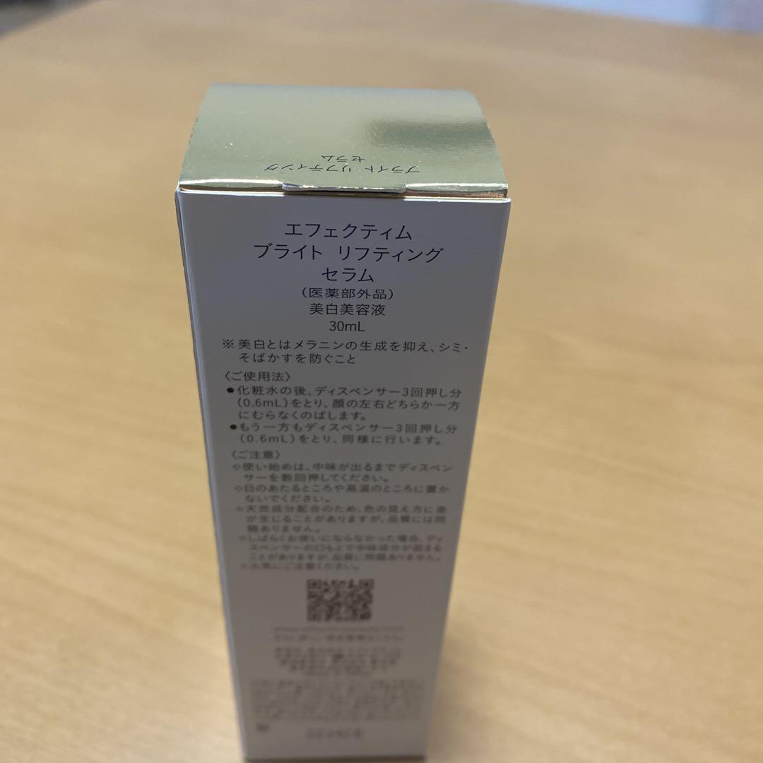 最終価格　エフェクティムブライトリフティングセラム30ml 美容液