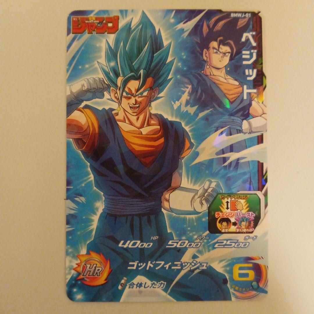 スーパードラゴンボールヒーローズ ベジット プロモ SR 2枚セット
