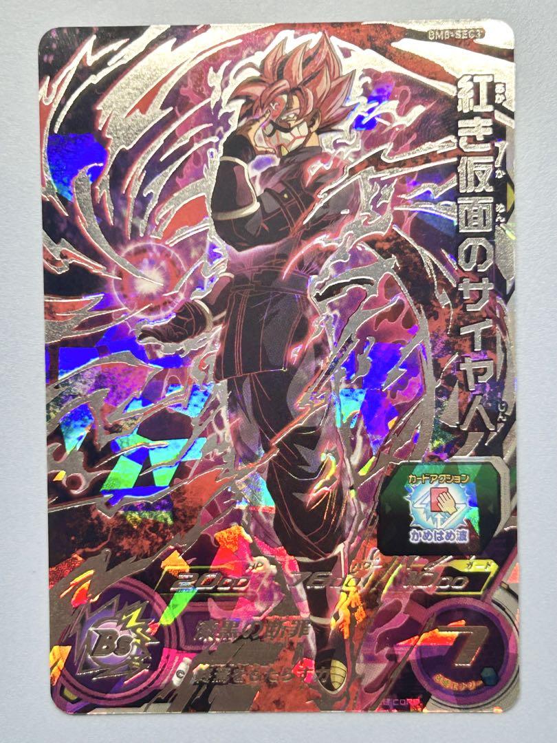 スーパードラゴンボールヒーローズ BM8-SEC3 紅き仮面のサイヤ人 紅き仮面のサイヤ人 BM8-SEC3 スーパードラゴンボールヒーローズ