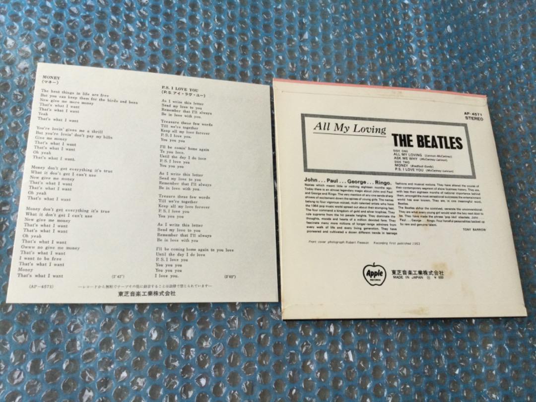 ビートルズ 見本盤 All My Loving AP-4571