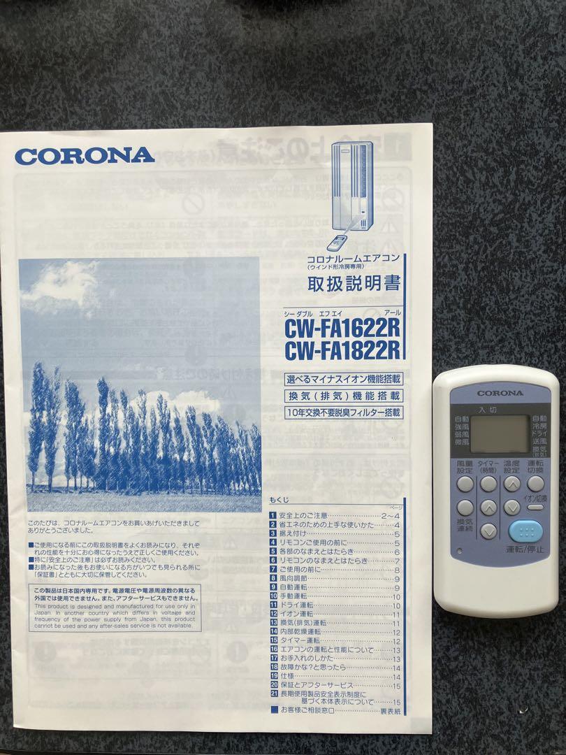 コロナルームエアコン