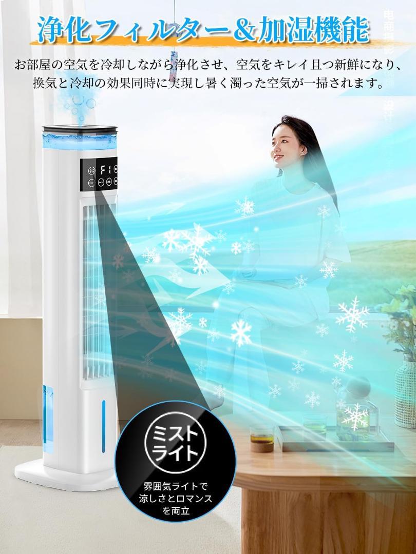 冷風扇 冷風扇風機 スリムタワー型 ダブル水タンク 加湿機能