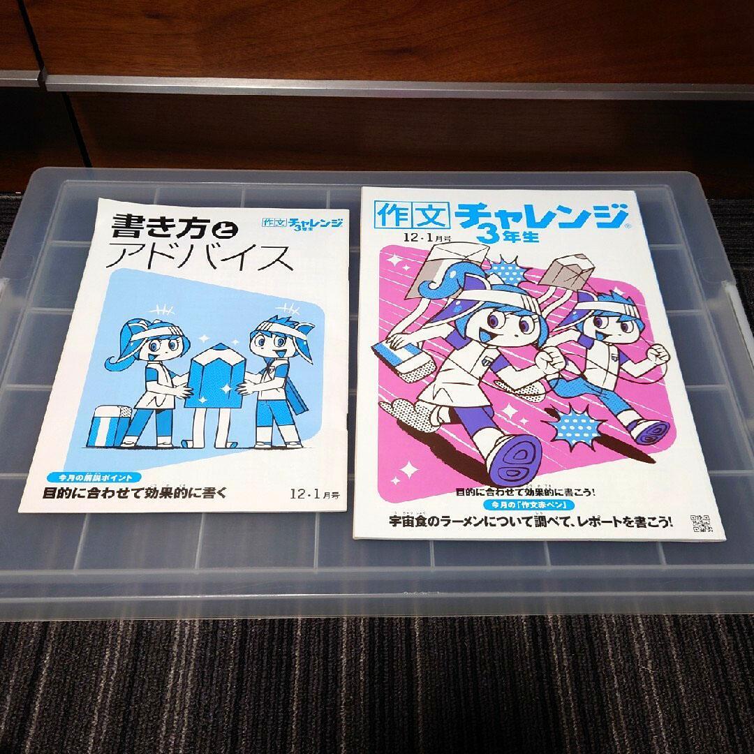 作文チャレンジ 5年生 3冊分 未使用 作文・表現講座 ベネッセ