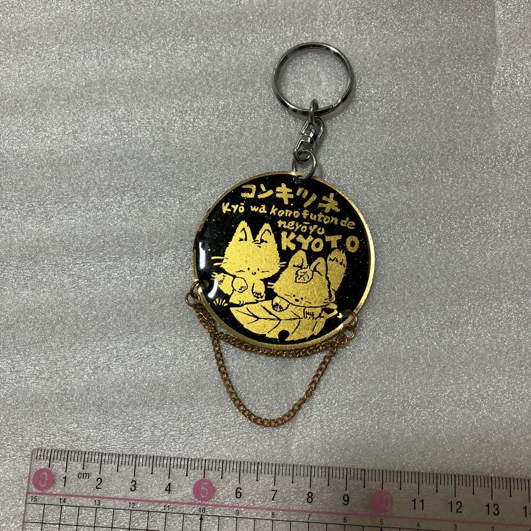 キーホルダー コンキツネ 画像1