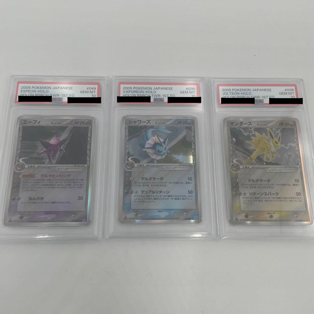 PSA10 ブイズデルタ1ST EDセット