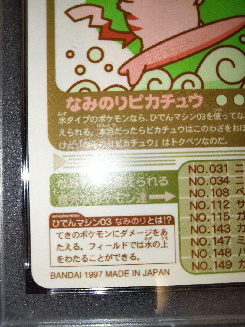シールダス なみのりピカチュウ psa8 - メルカリ