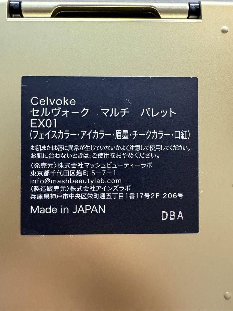 セルヴォーク　マルチパレット　ex01