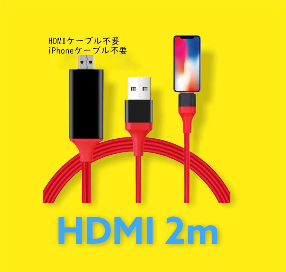 メルカリ Hdmiケーブル Iphone用 ミラーリング 映像用ケーブル 1 099 中古や未使用のフリマ メルカリ Hdmiケーブル Iphone用 ミラーリング 映像用ケーブル 1 099 中古や未使用のフリマ