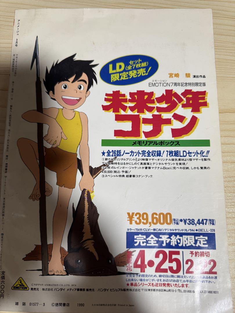 アニメージュ 平成2年3月号 パトレイバー アニメージュ 平成2年3月号 パトレイバー - メルカリ