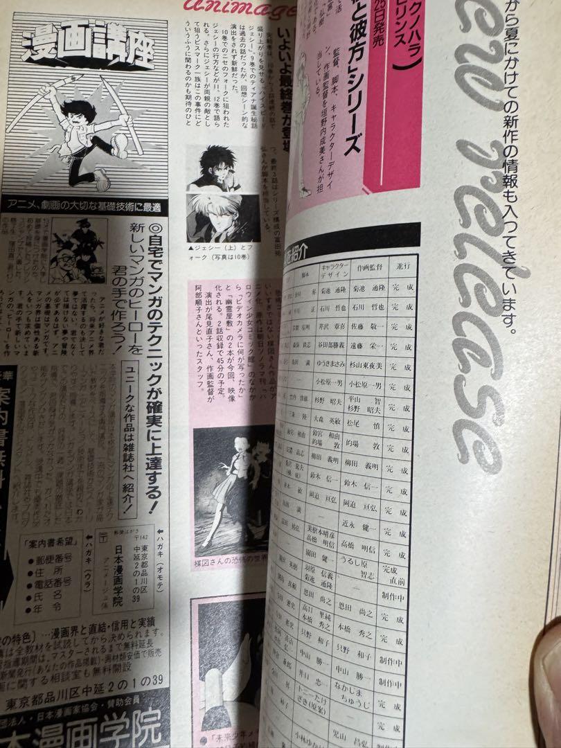 アニメージュ 平成2年3月号 パトレイバー アニメージュ 平成2年3月号 パトレイバー - メルカリ