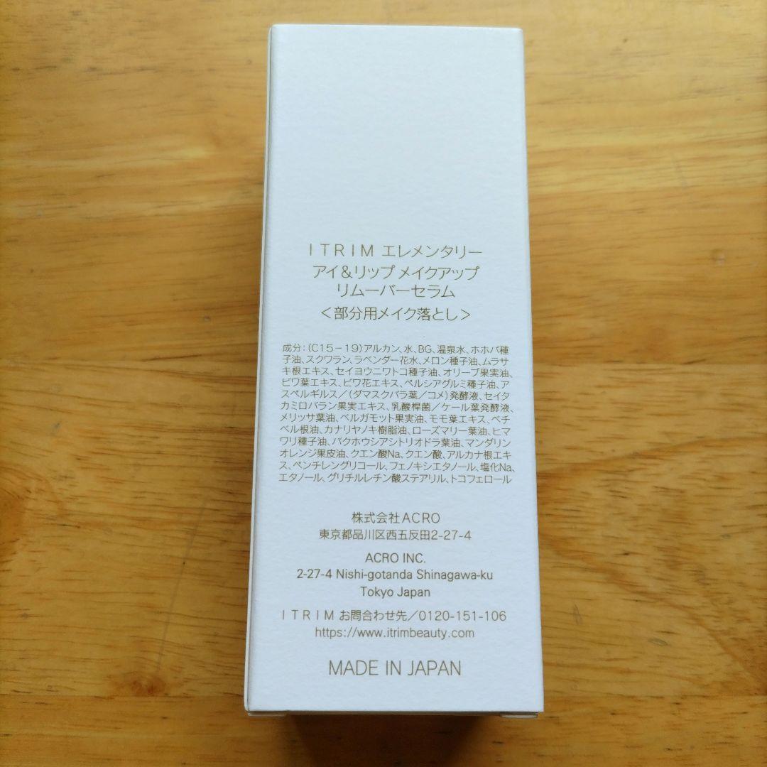 【ITRIM】エレメンタリー アイ＆リップ メイクアップ リムーバーセラム