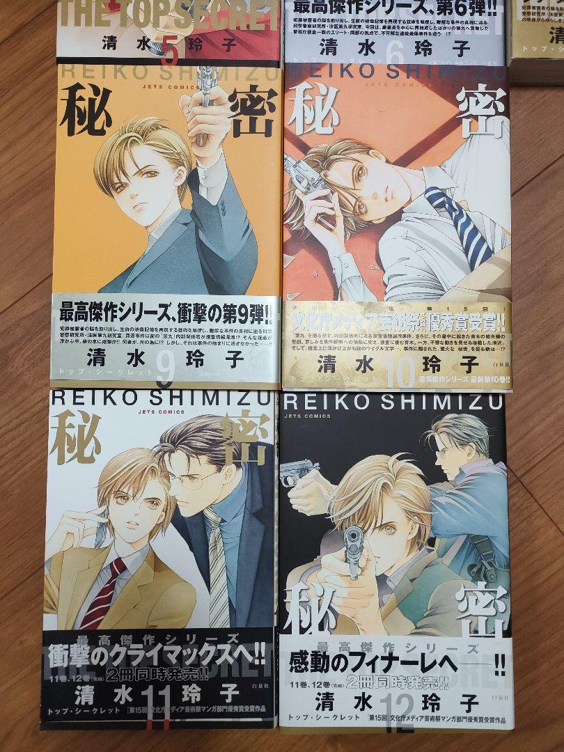 秘密 トップシークレット　全巻セット 清水玲子 Amazon.co.jp: 秘密(トップ・シークレット) コミック 全12巻