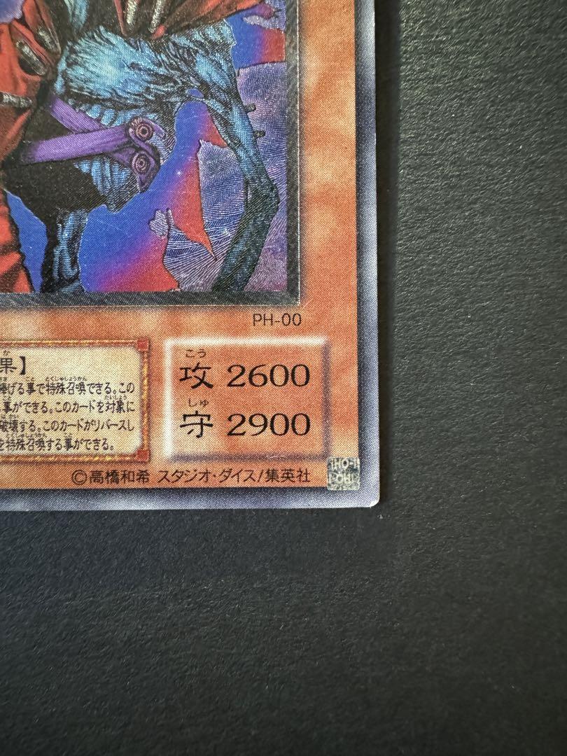 遊戯王　レリーフ　不死王リッチー　PH-00