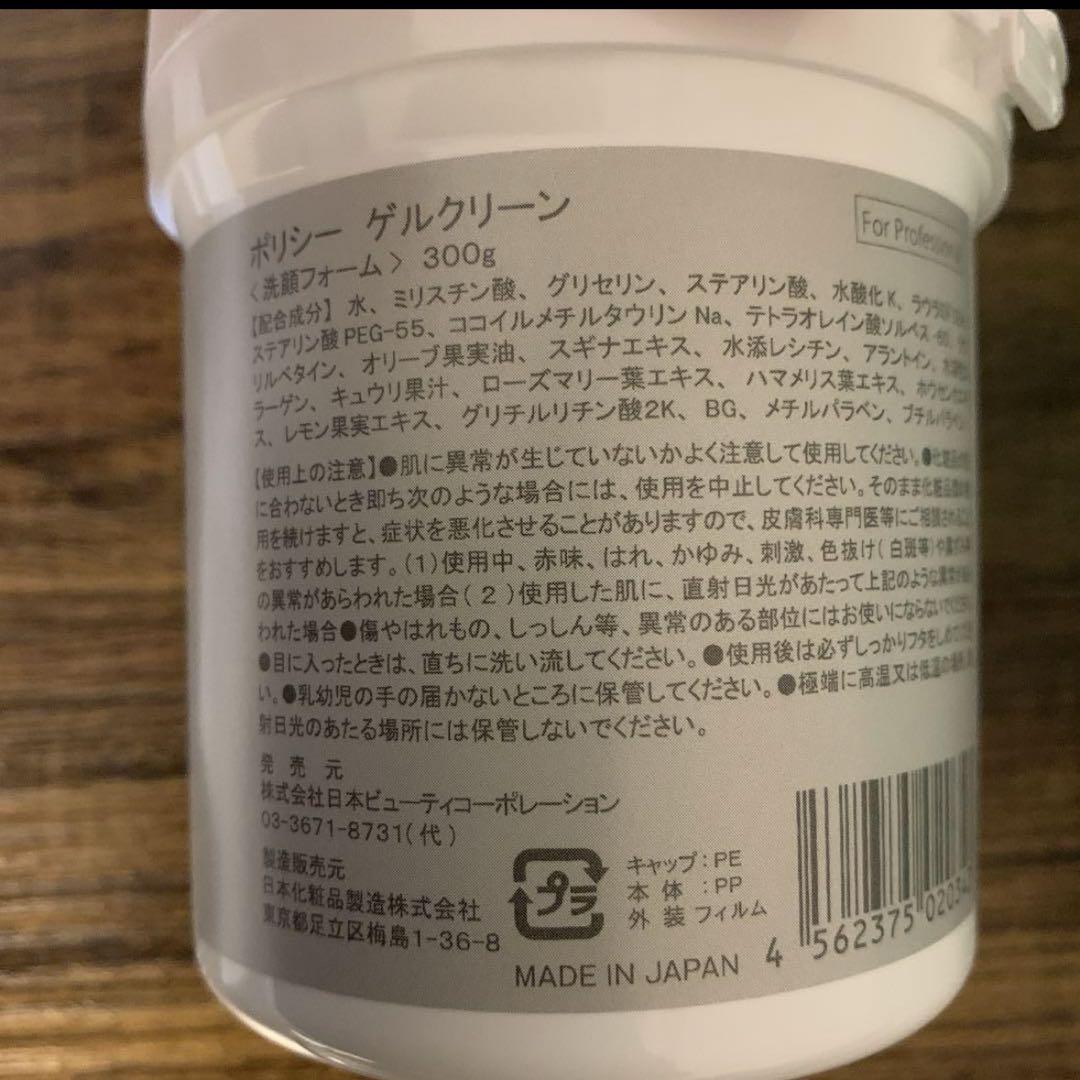 ポリシー化粧品 ゲルクリーン 業務用 300g