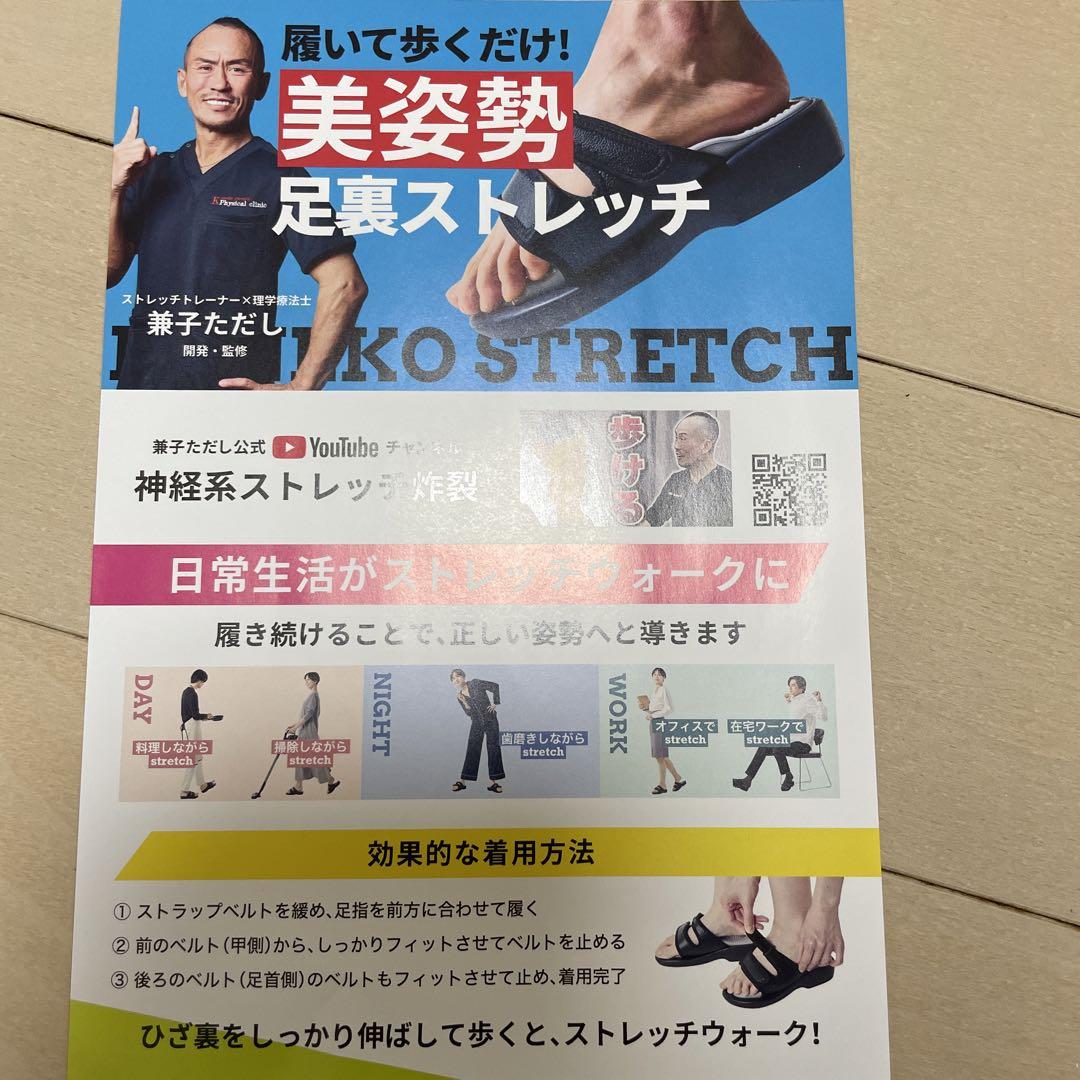 兼子ただし監修　美姿勢.足裏ストレッチサンダル