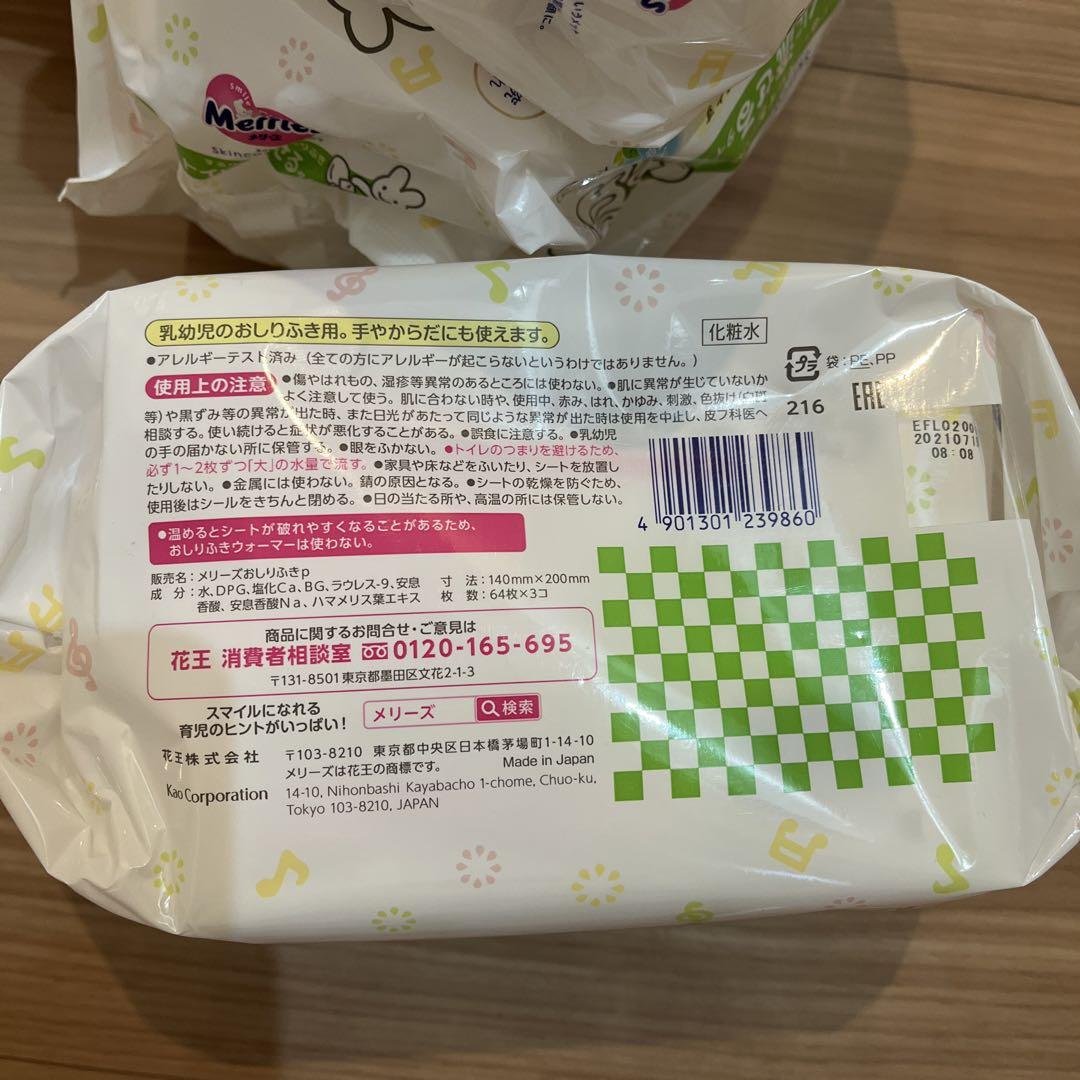 【64枚✖️26コパック】メリーズ　おしりふき　トイレに流せるタイプ