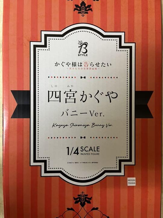 四宮かぐや バニーVer. フリーイング(FREEing)　新品未開封。 四宮かぐや バニーVer.