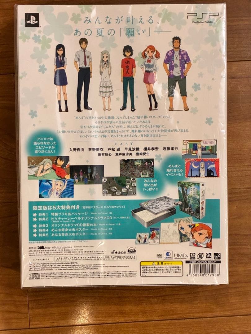 あの日見た花の名前を僕達はまだ知らない PSP 版 UP786_INFO