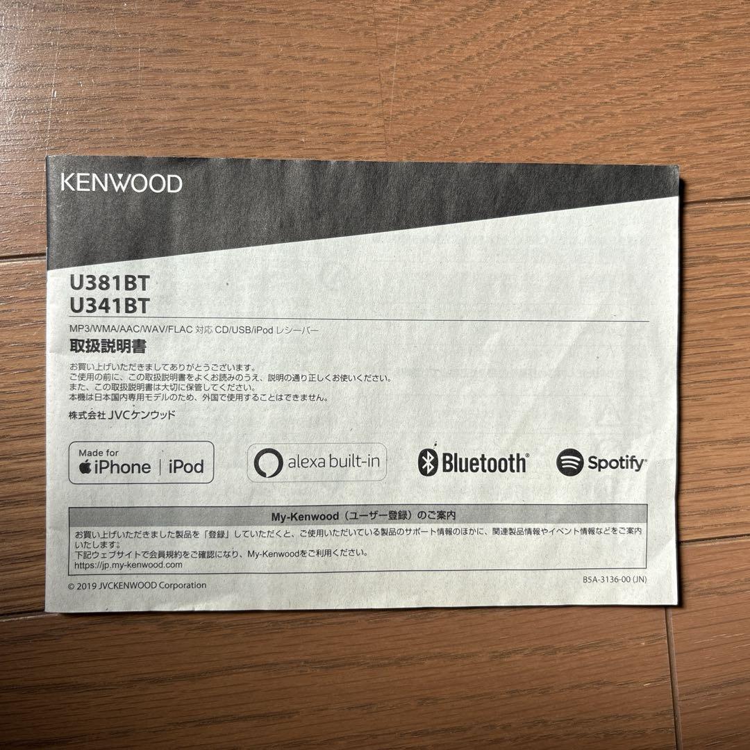 ケンウッドU381BT 1DINデッキ カーオーディオ KENWOOD