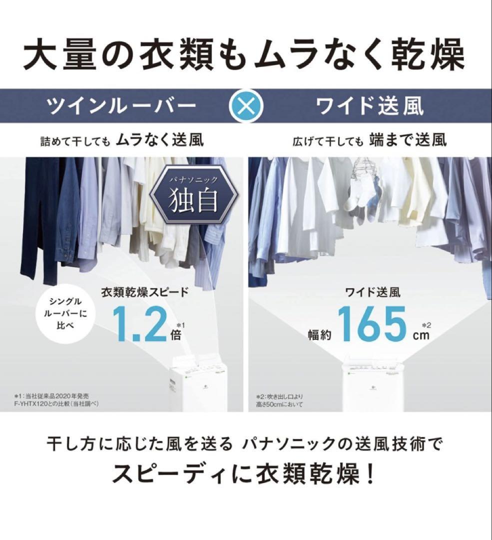 Panasonic 衣類乾燥除湿機 F-YHVX120-W 新品未使用品 - メルカリ