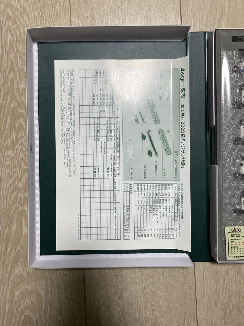 KATO 10-238 フジサン特急　富士急行2000系
