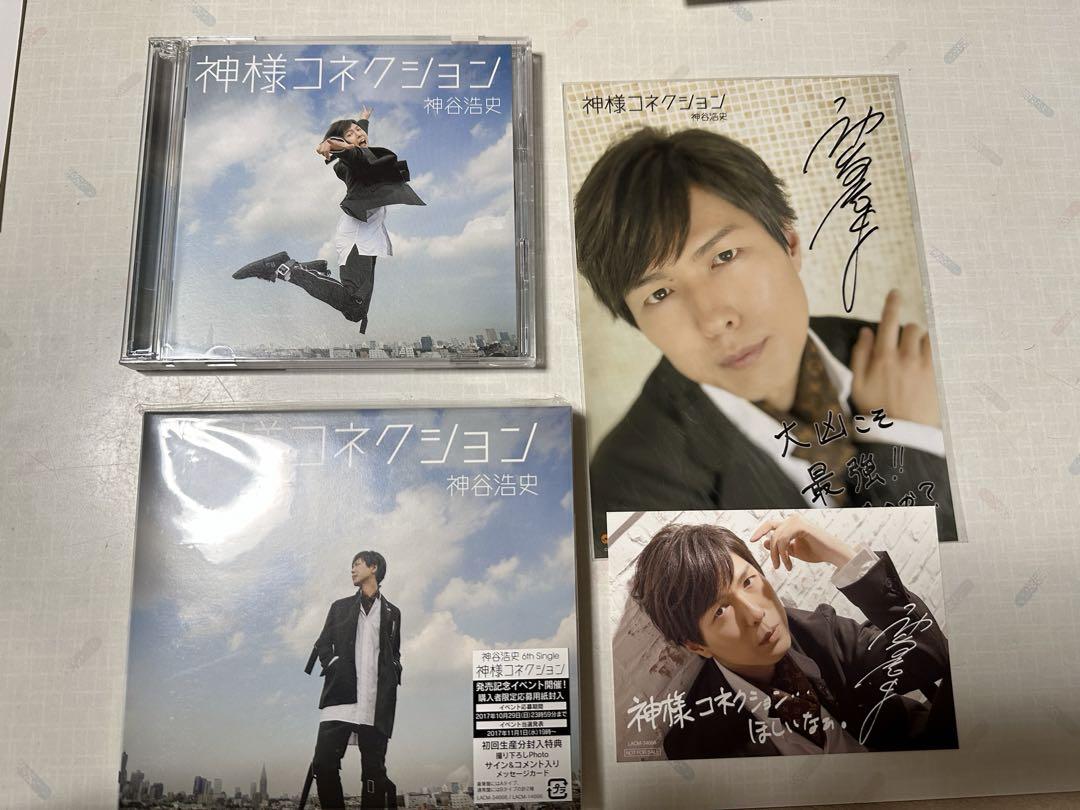 Kiramune 神谷浩史 CD まとめ売り