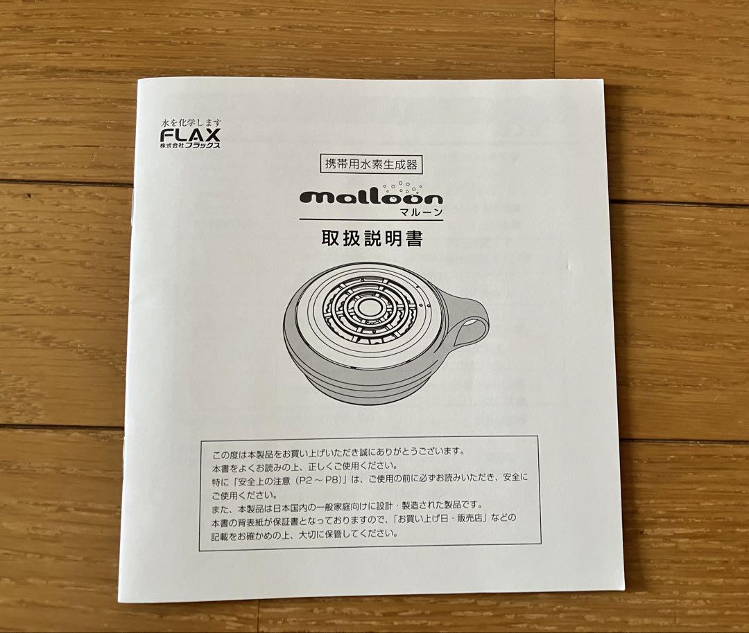 Amazon | フラックス 水素水生成器 水素風呂 マルーン(malloon
