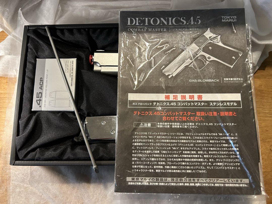東京マルイ デトニクス 45 コンバットマスター ステンレスモデル