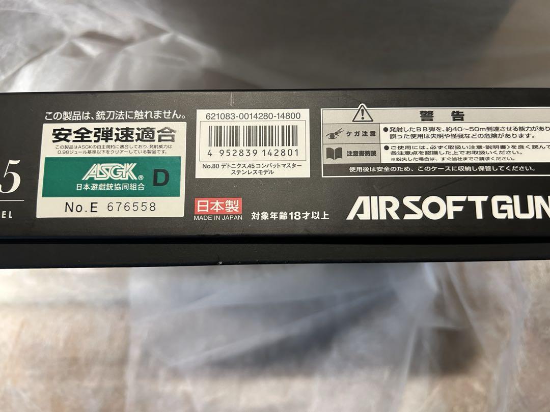 東京マルイ デトニクス 45 コンバットマスター ステンレスモデル
