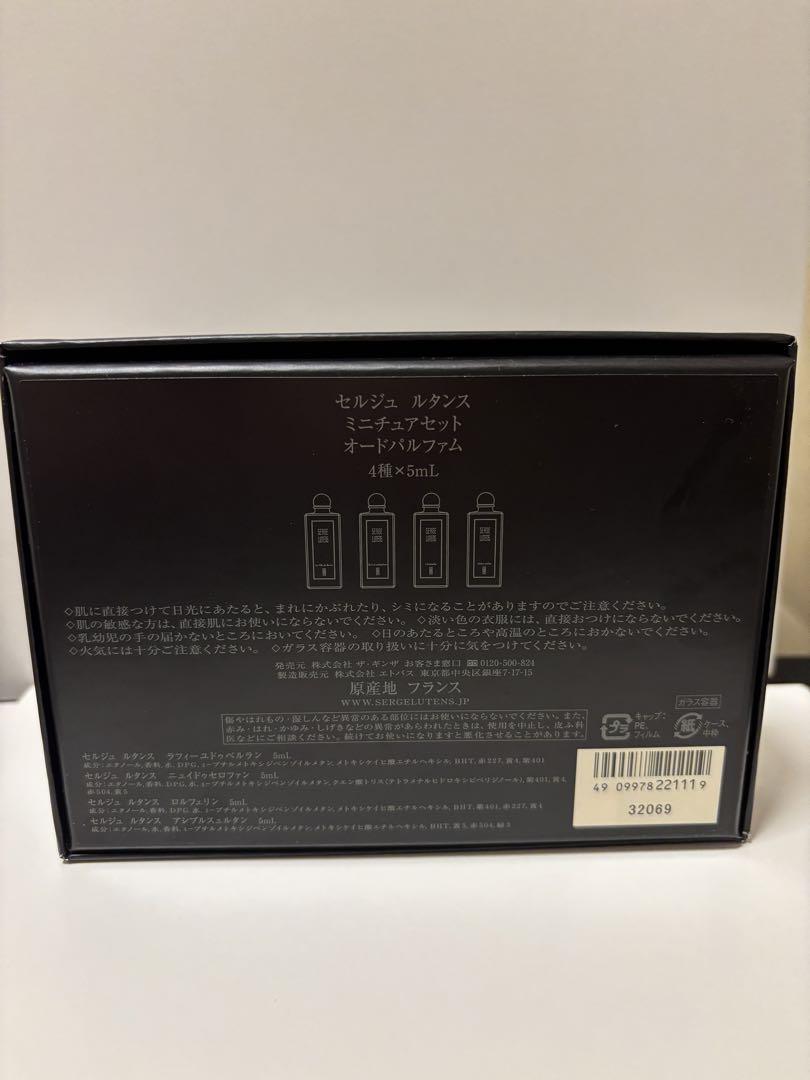 セルジュルタンス　ミニチュアセット 4本入り