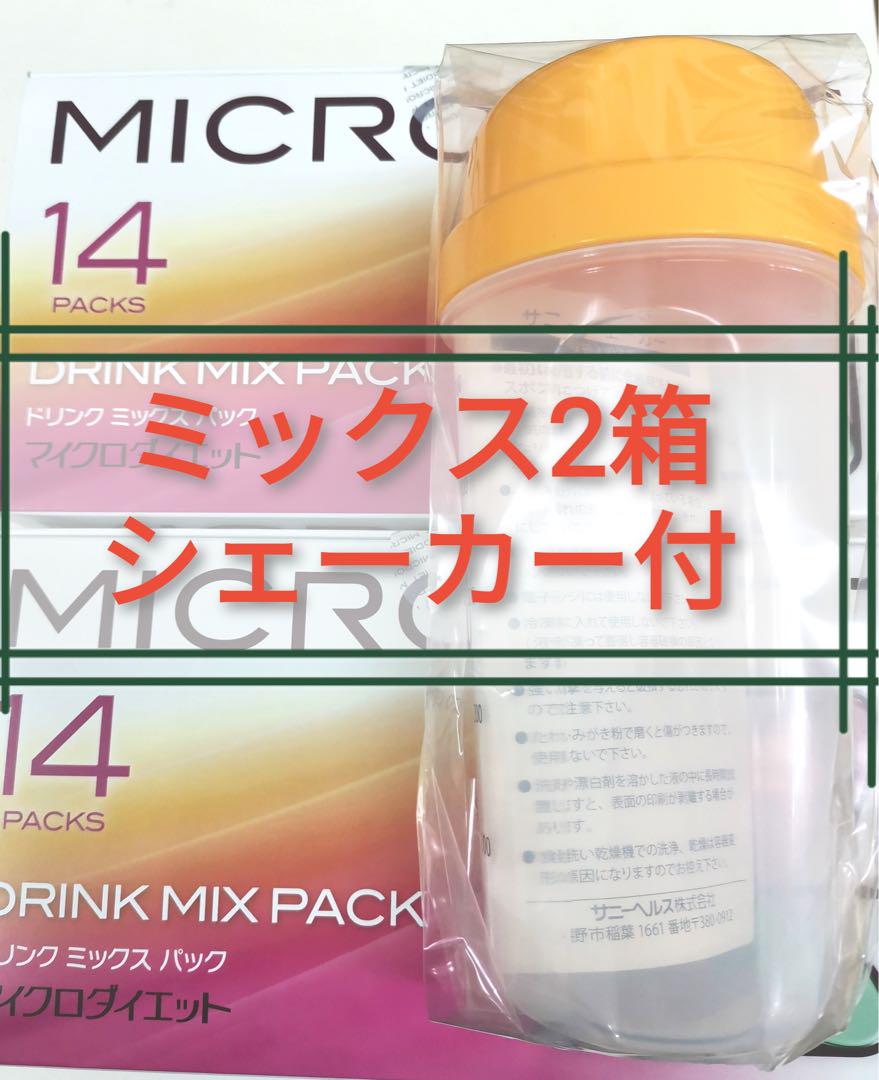 マイクロダイエット　ドリンク抹茶　２８食　届いたばかりシェーカー付　未開封 マイクロダイエット ドリンク 28食