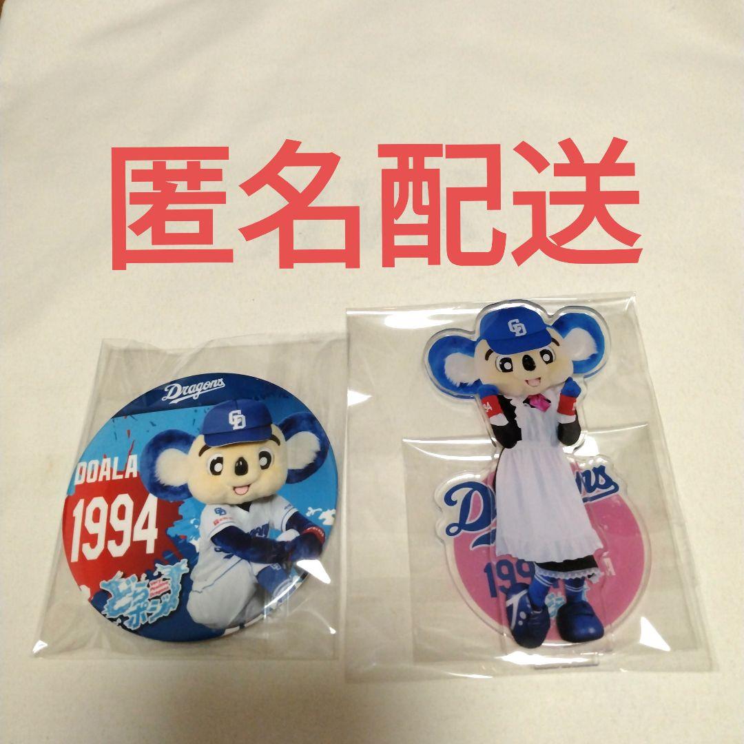 中日ドラゴンズ どらポジ応援！缶バッジくじ ドアラ