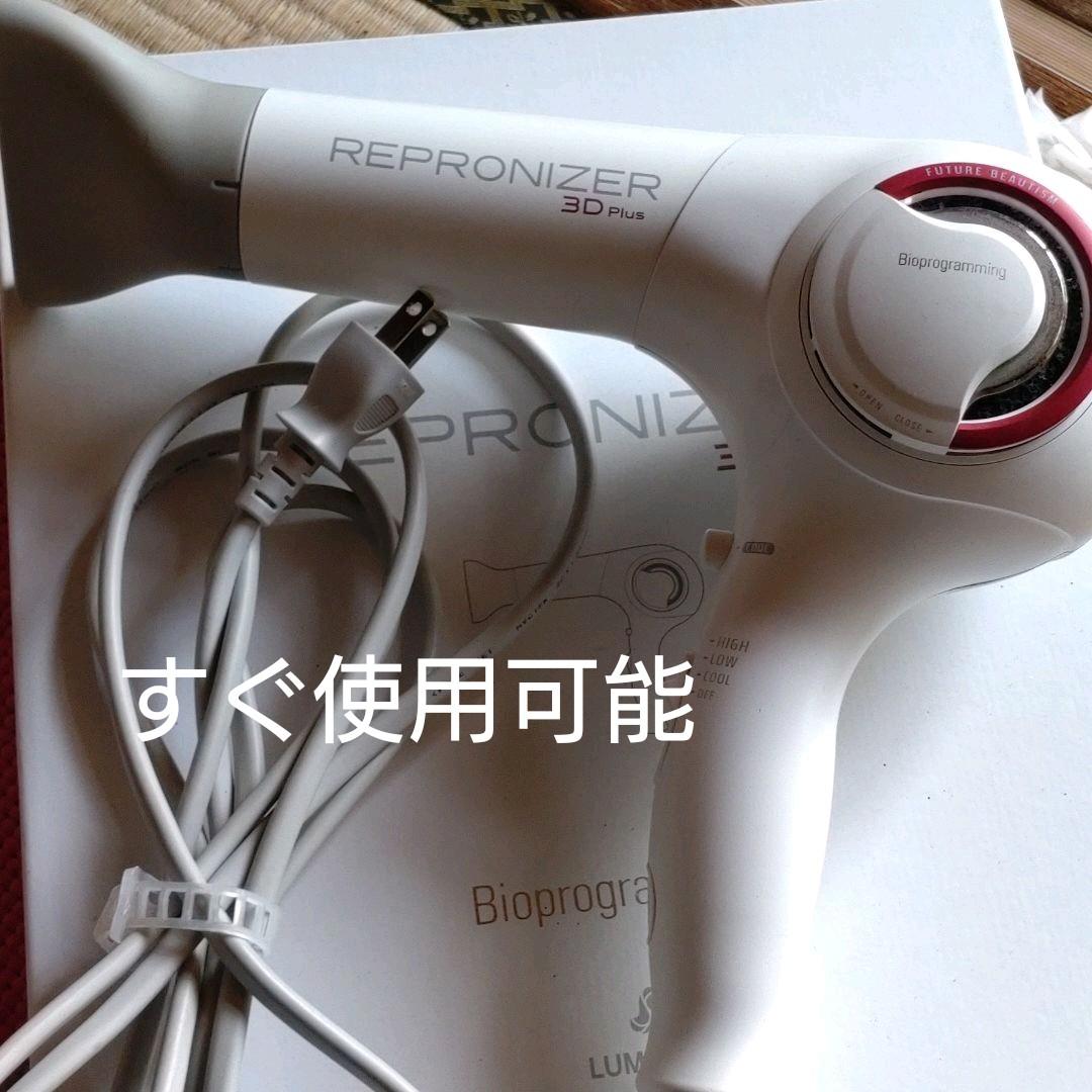 8866円 【1着でも送料無料】 レプロナイザー 3Dプラス