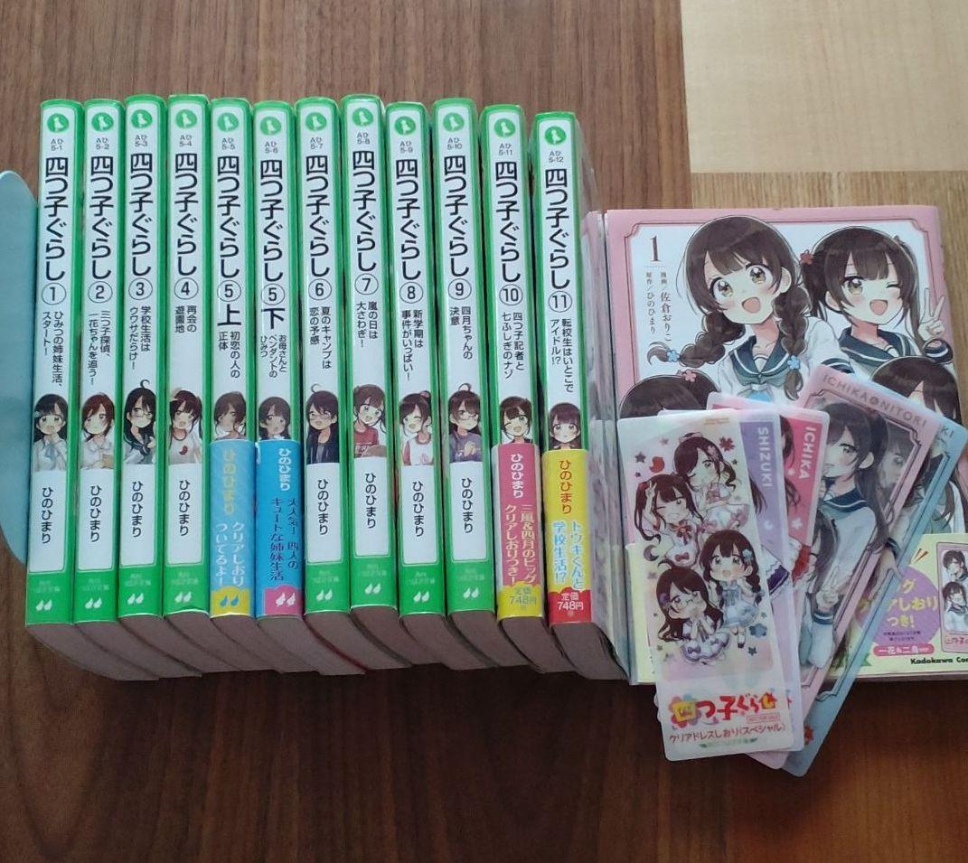 かわいい 四つ子ぐらし 1 11巻 漫画1巻 おまけ