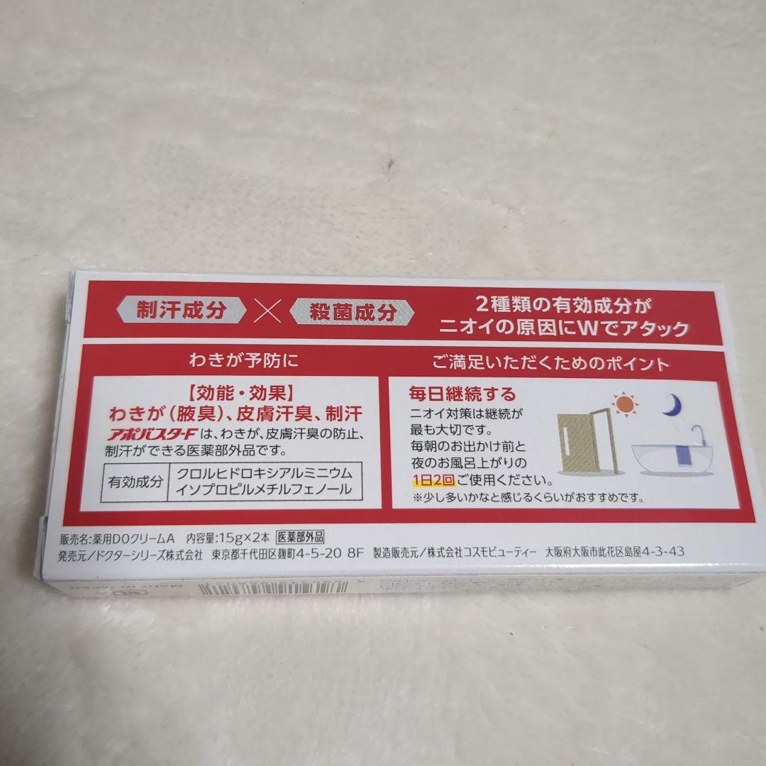 アポバスターF2個入り