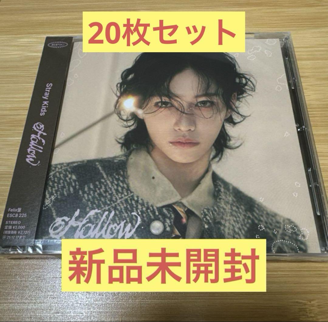 StrayKids Hollow FC盤 フィリックス アルバム 新品未開封