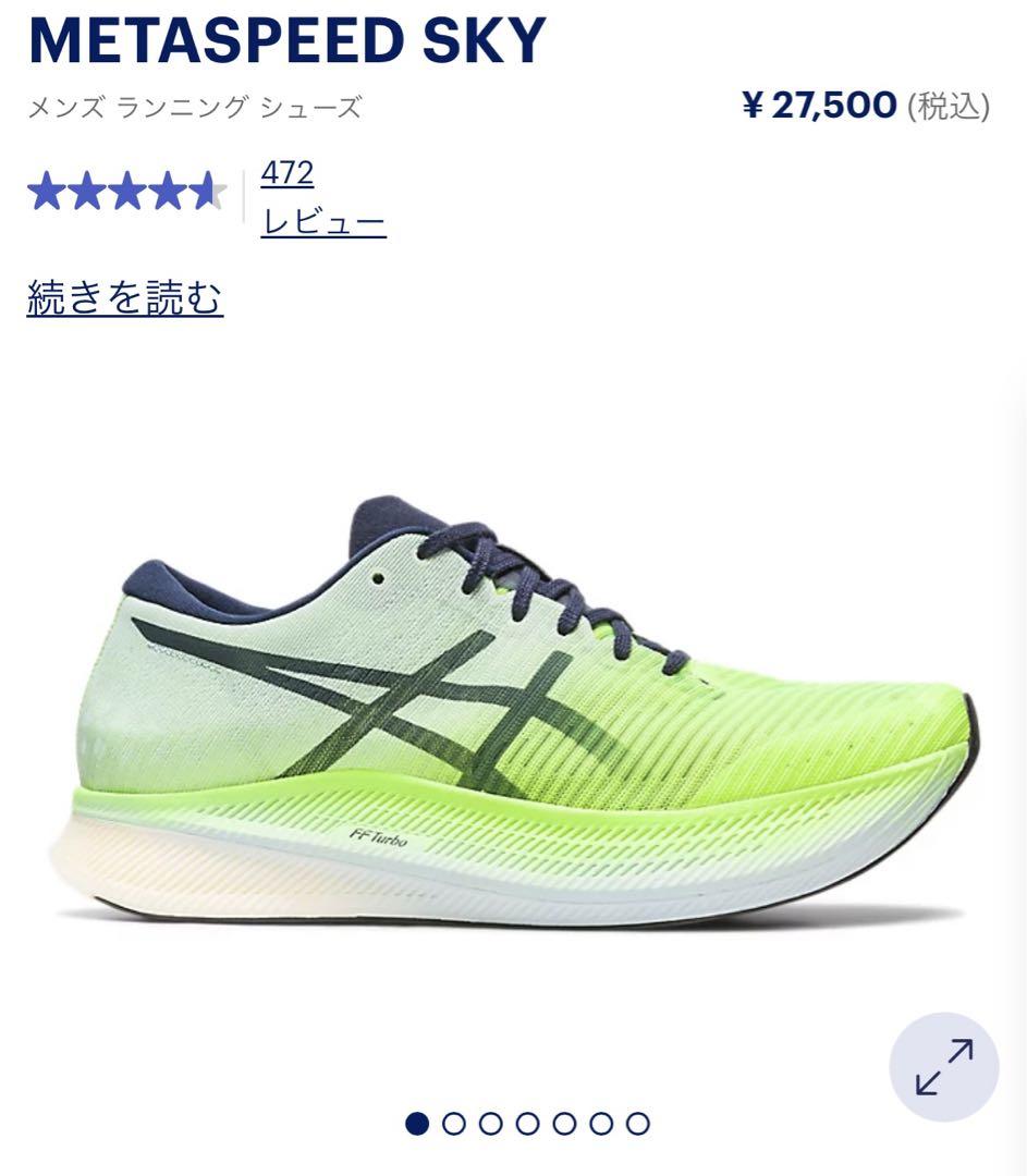asics メタスピードスカイ アシックス ランニングシューズ ヴェイパーフライ