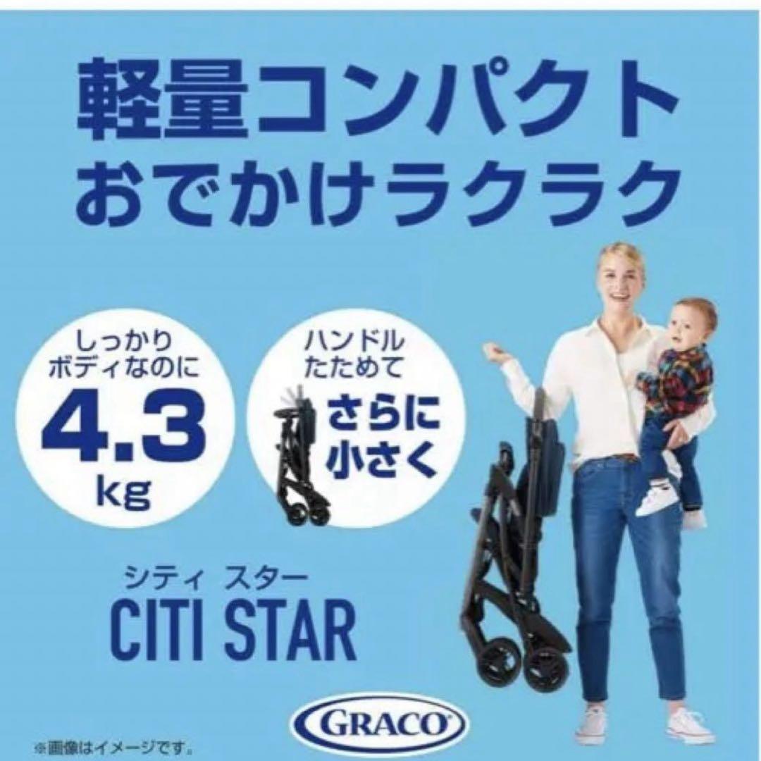 Graco(グレコ) 軽量両対面ベビーカー シティ スターGB