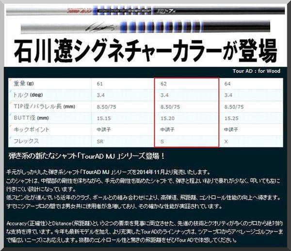 Tour 各スリーブ グリップ付 JP 5PI49-m68546504539 AD MJ-6S 石川遼モデル HOT新品