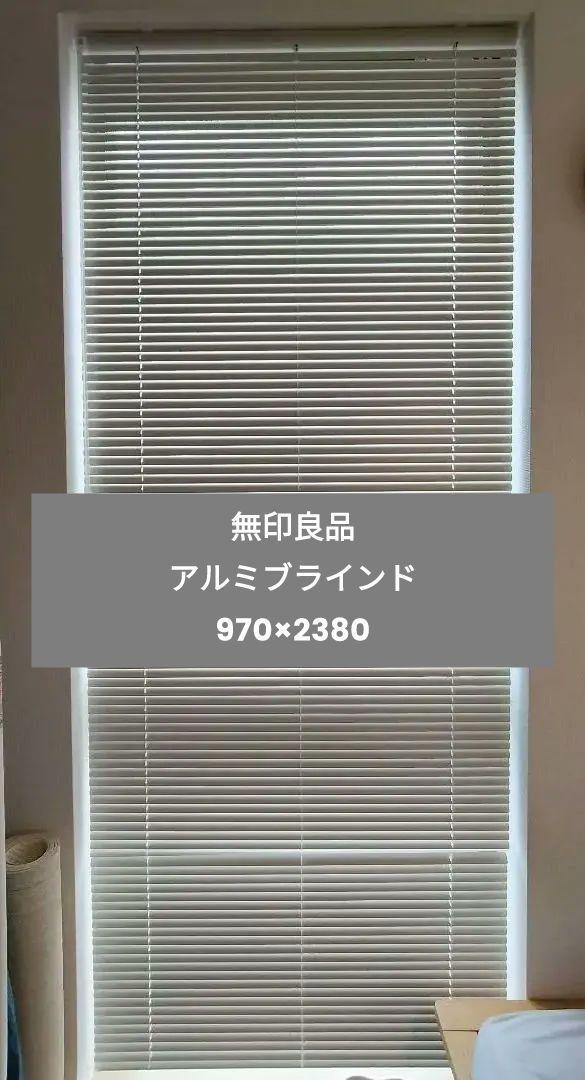 アルミブラインド／アイボリー | 無印良品