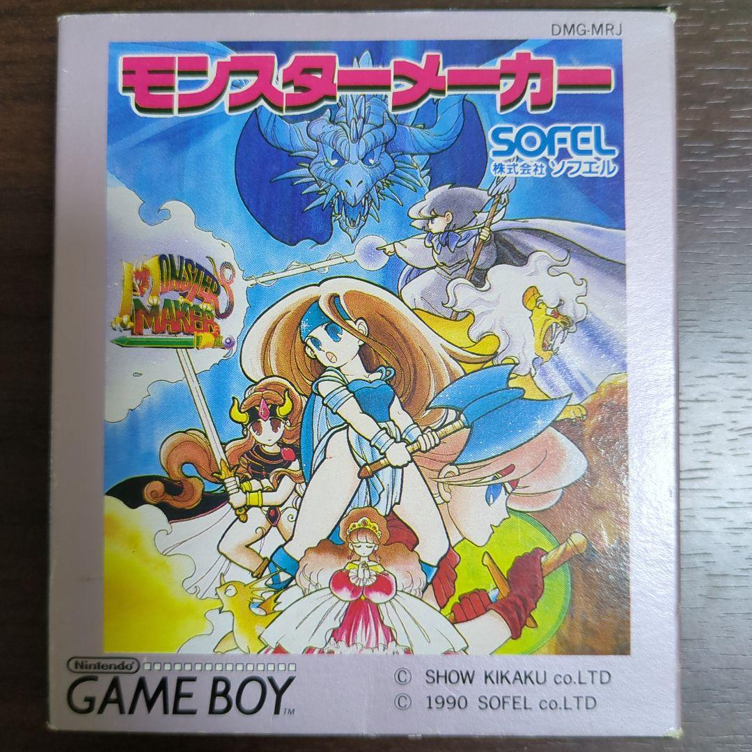 モンスターメーカー