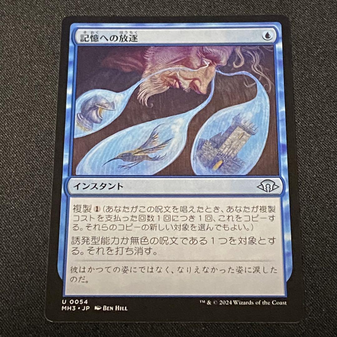 記憶への放逐　中国語　四枚セット Mtg 記憶への放逐 中国語 - マジック：ザ・ギャザリング